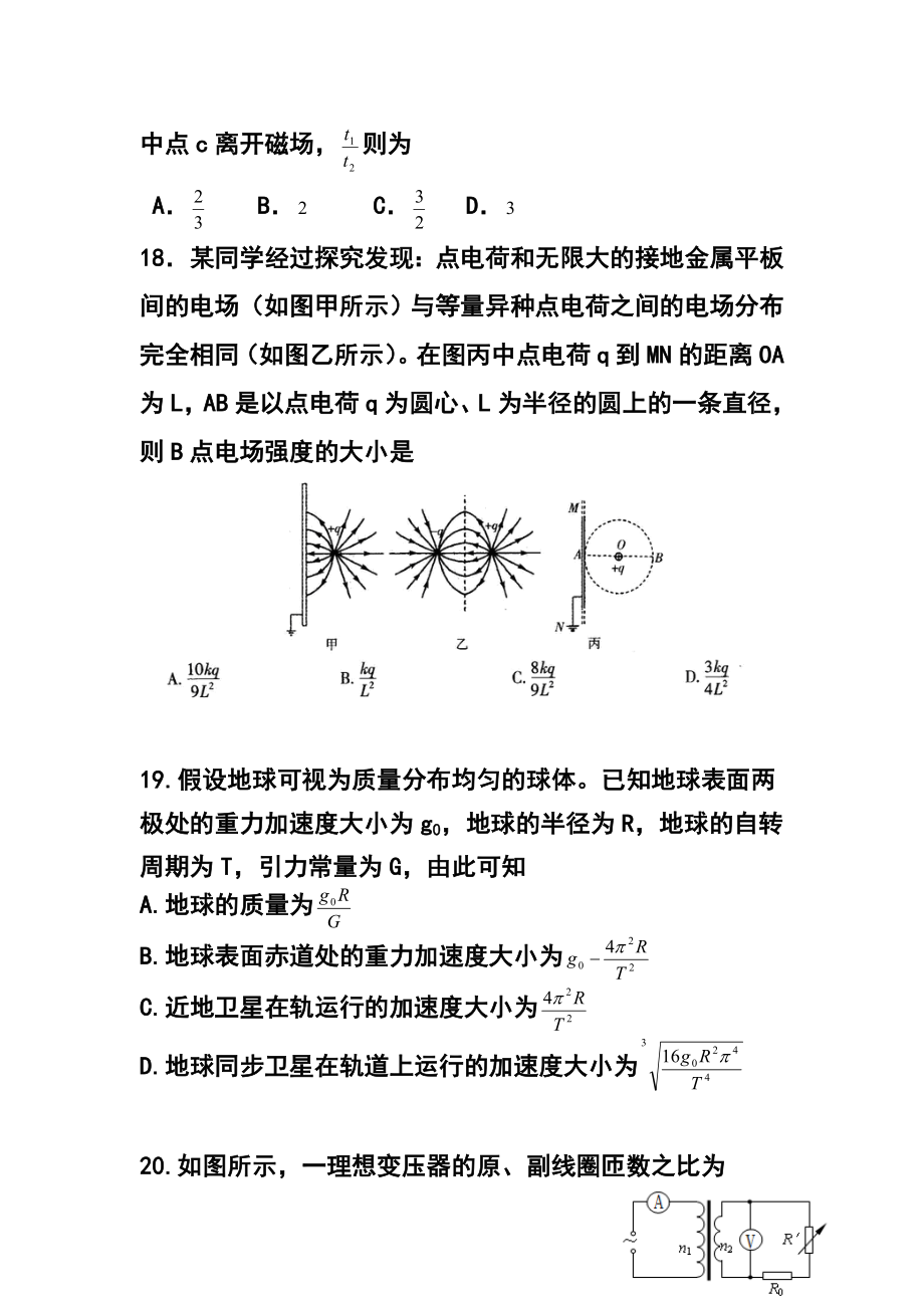 甘肃省张掖市高三下学期4月诊断考试 物理试题及答案.doc_第3页