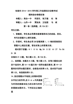 甘肃省张掖市高三下学期4月诊断考试 物理试题及答案.doc