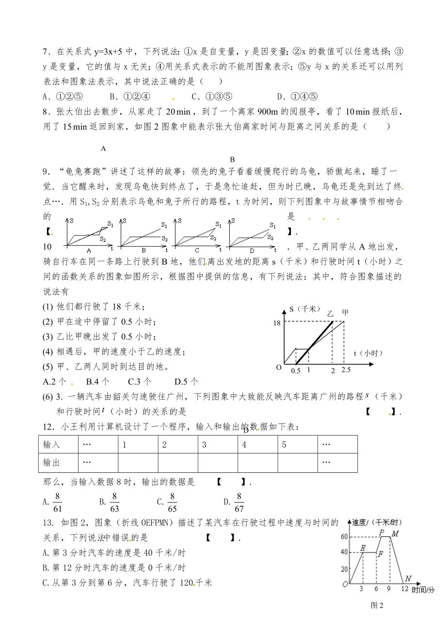 七年级下册数学《变量之间的关系》.docx_第2页