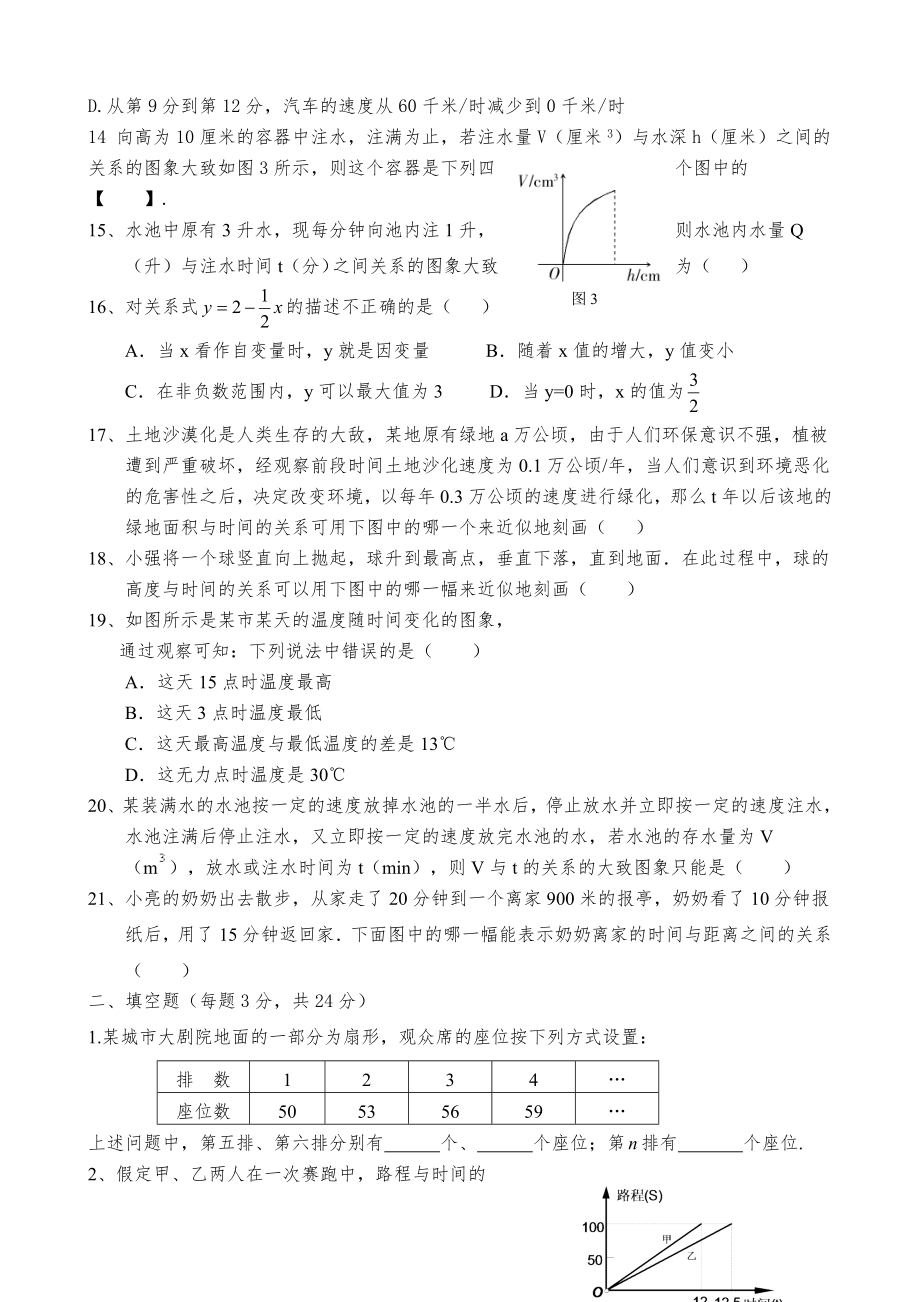 七年级下册数学《变量之间的关系》.docx_第3页