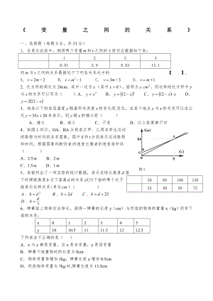 七年级下册数学《变量之间的关系》.docx