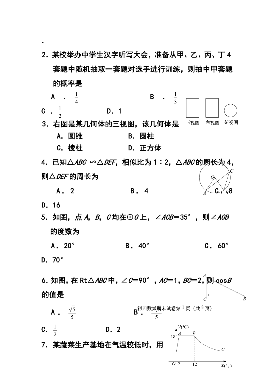 北京市燕山区九级上学期期末考试数学试题及答案.doc_第2页