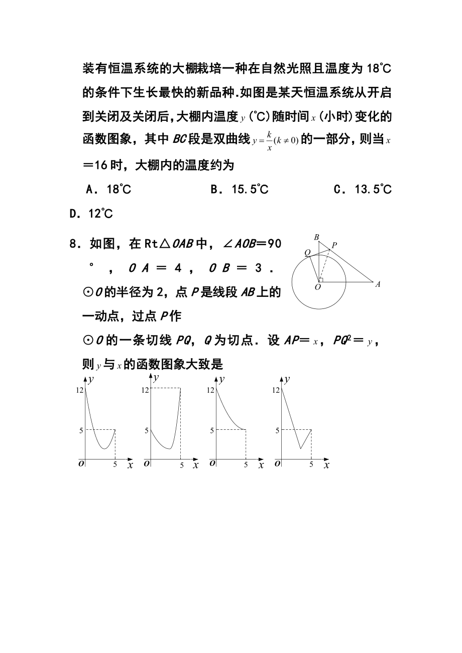 北京市燕山区九级上学期期末考试数学试题及答案.doc_第3页