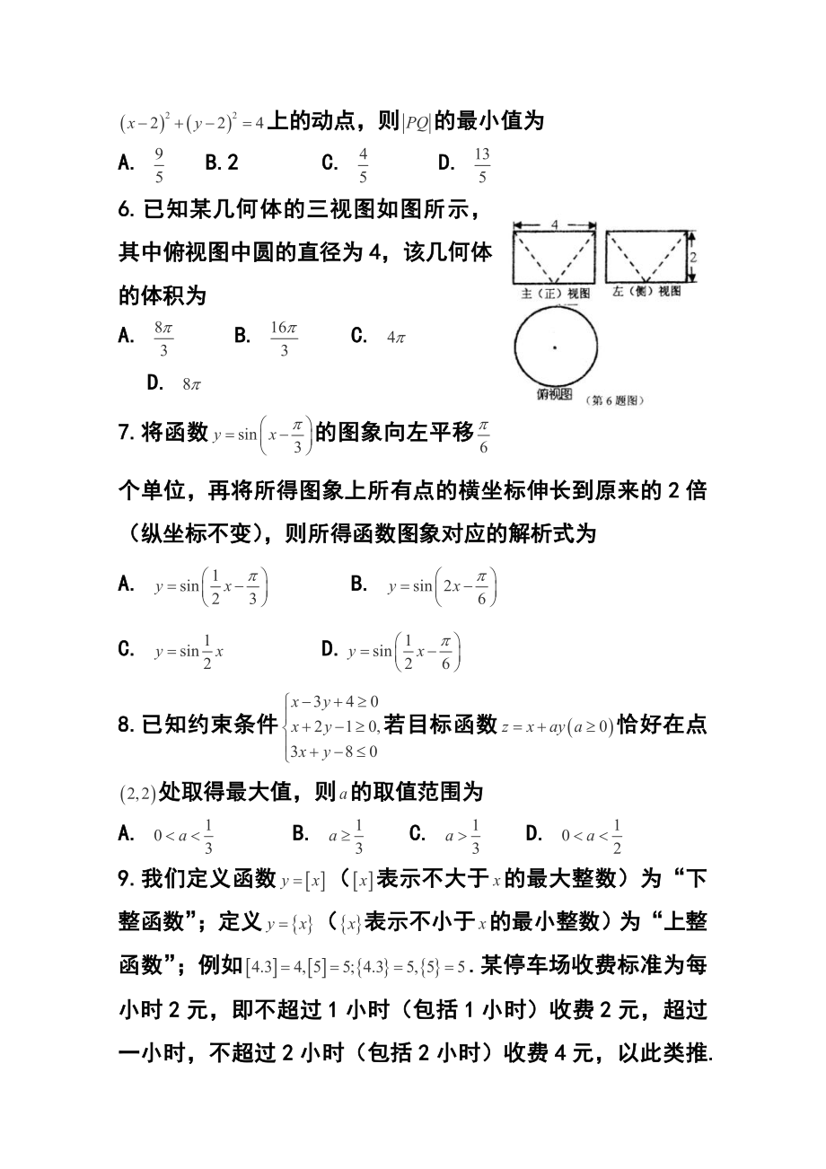 山东师范大学附属中学高三第四次模拟考试文科数学试卷及答案.doc_第2页