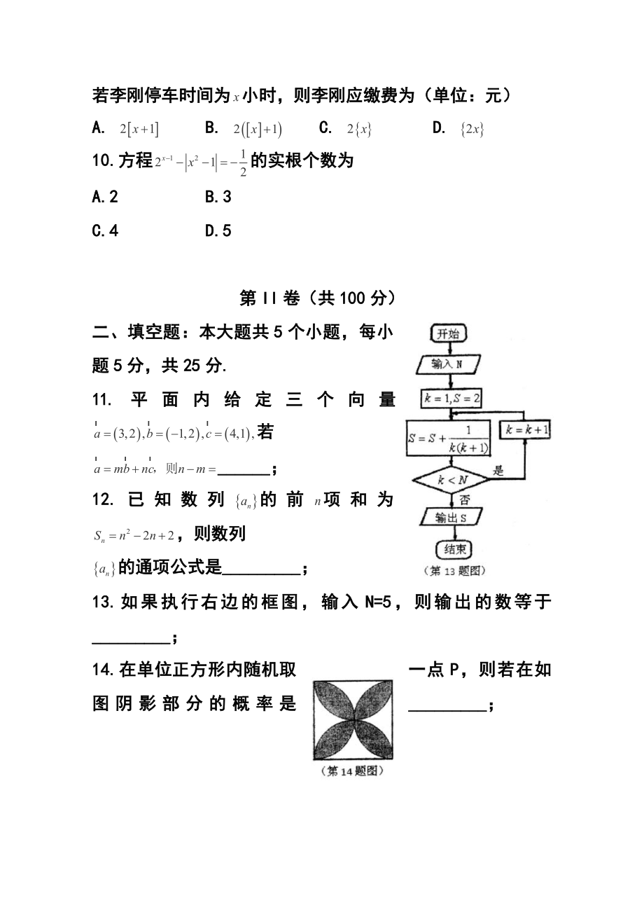 山东师范大学附属中学高三第四次模拟考试文科数学试卷及答案.doc_第3页