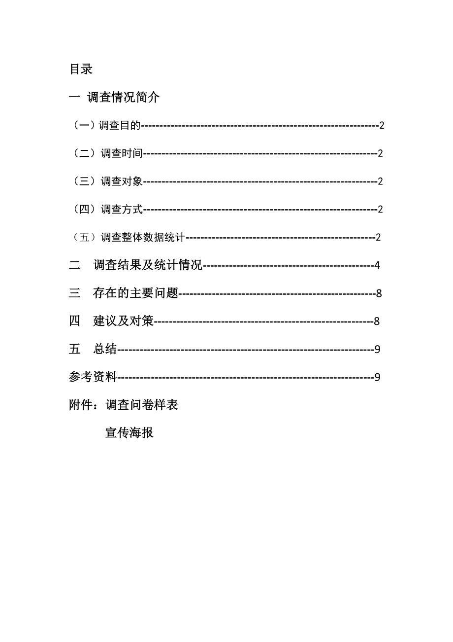 毛泽东思想和中国特色社会主义理论体系概论》课程实践教学社会调查报告书挑战杯竞赛对大学生的重要影响.doc_第2页