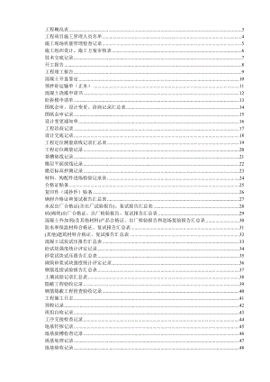 （山东）建筑与结构工程施工资料表格汇编（鲁JJ001074）.doc