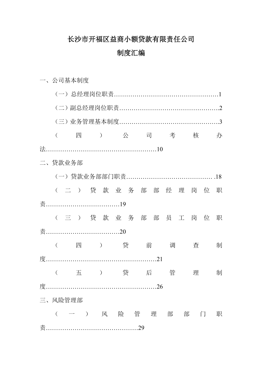 小额贷款公司制度全套.doc_第1页