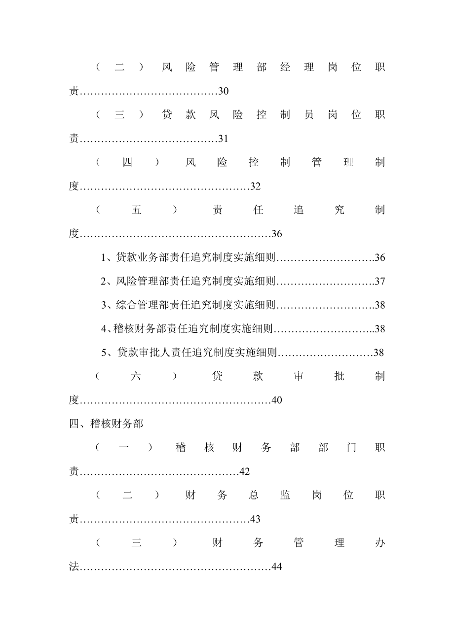 小额贷款公司制度全套.doc_第2页