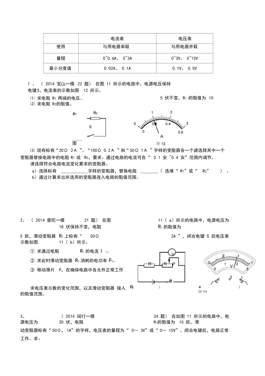 上海初三物理电学压轴计算专题(有答案)教师版.docx_第3页