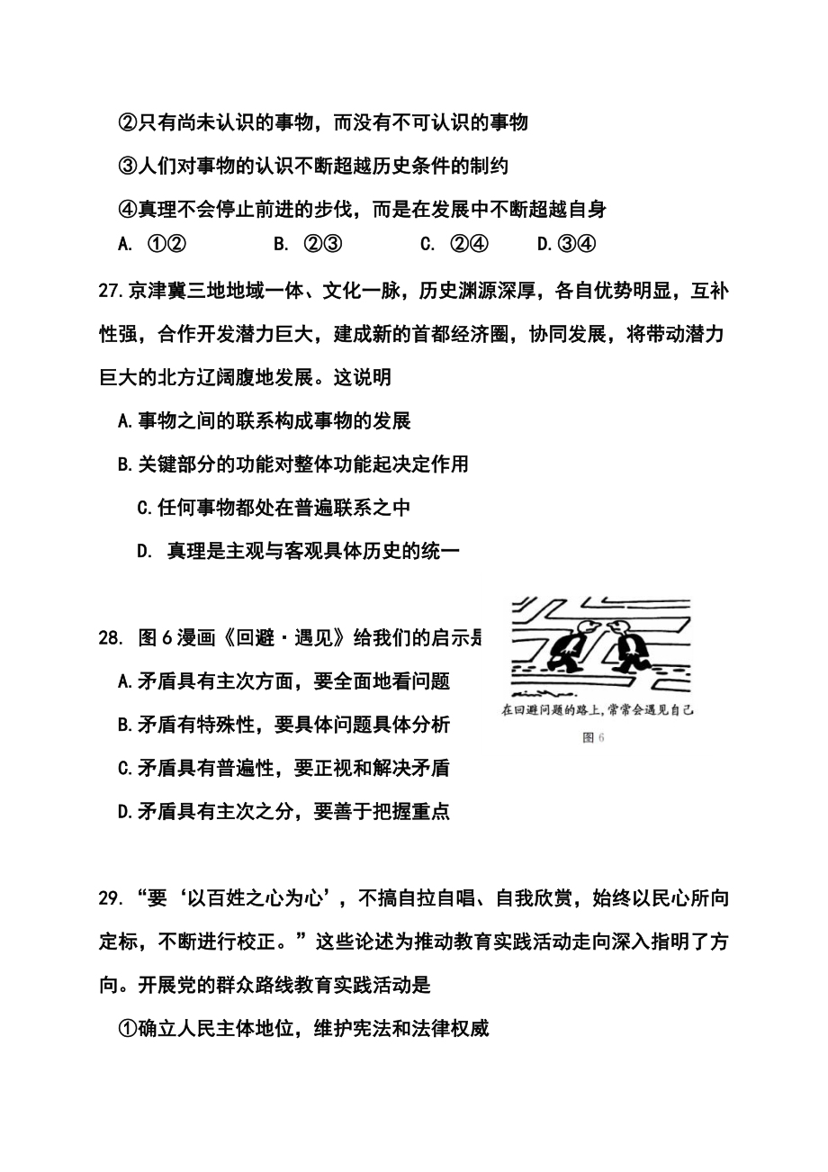 北京市东城区高三3月质量调研政治试题及答案.doc_第2页