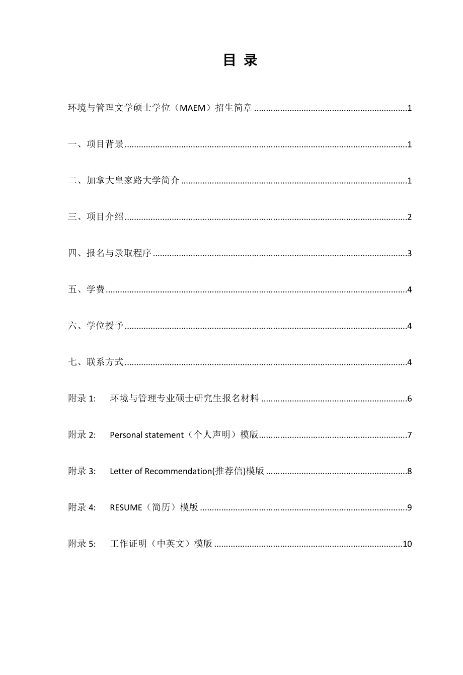 天津理工大学与加拿大皇家路大学合作举办.doc_第2页