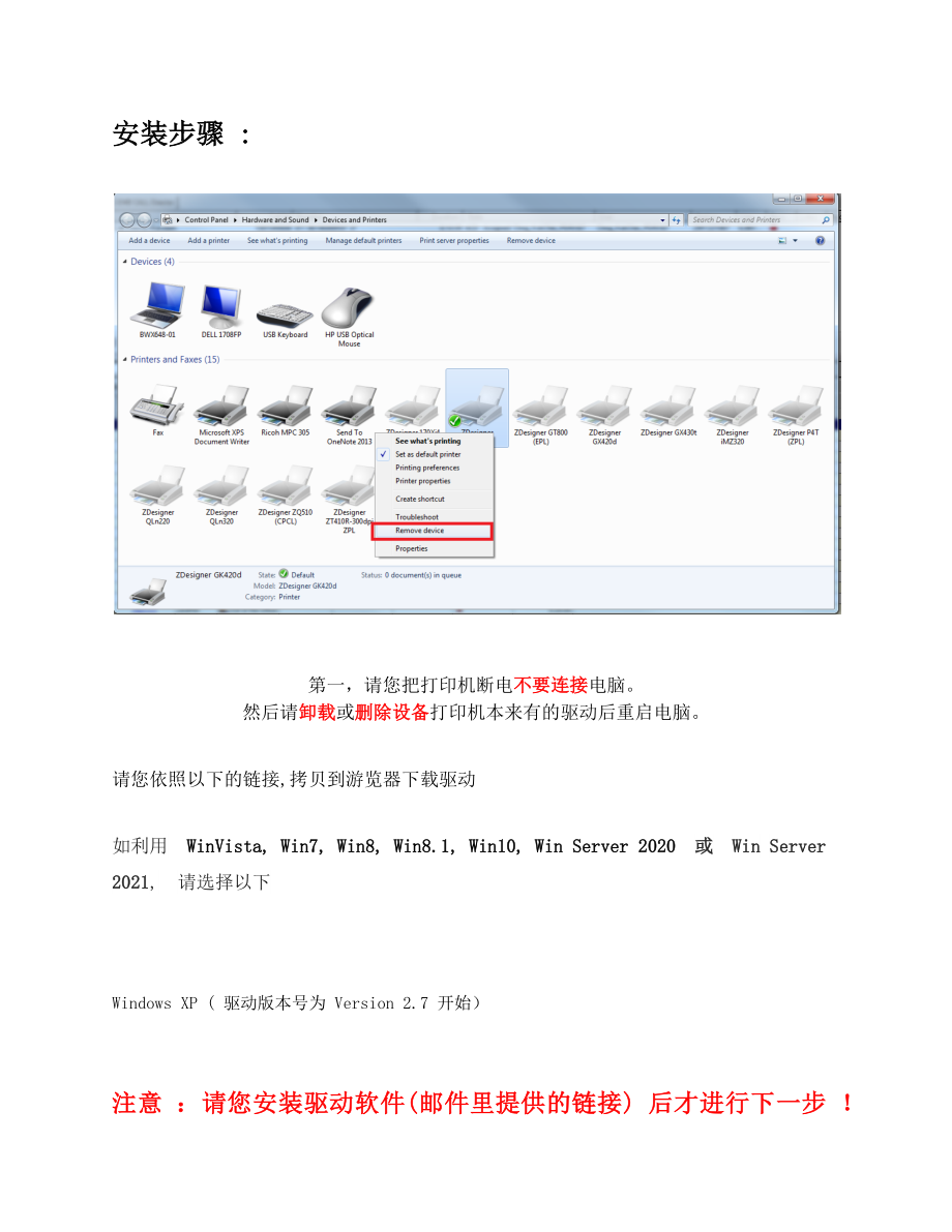 zsu斑马驱动安装步骤.docx_第1页