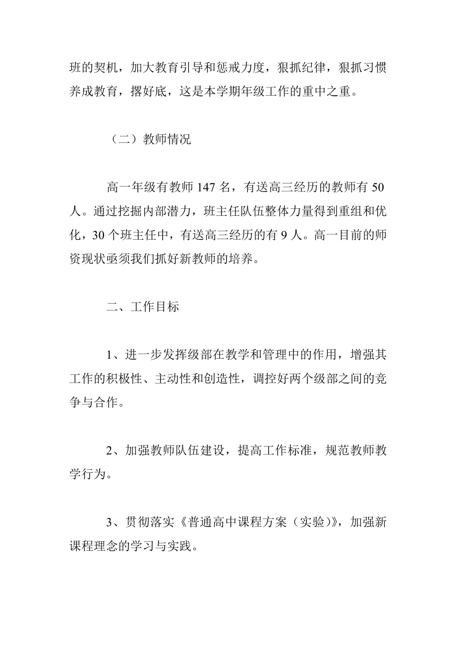 第二学期高一级工作计划.doc_第2页