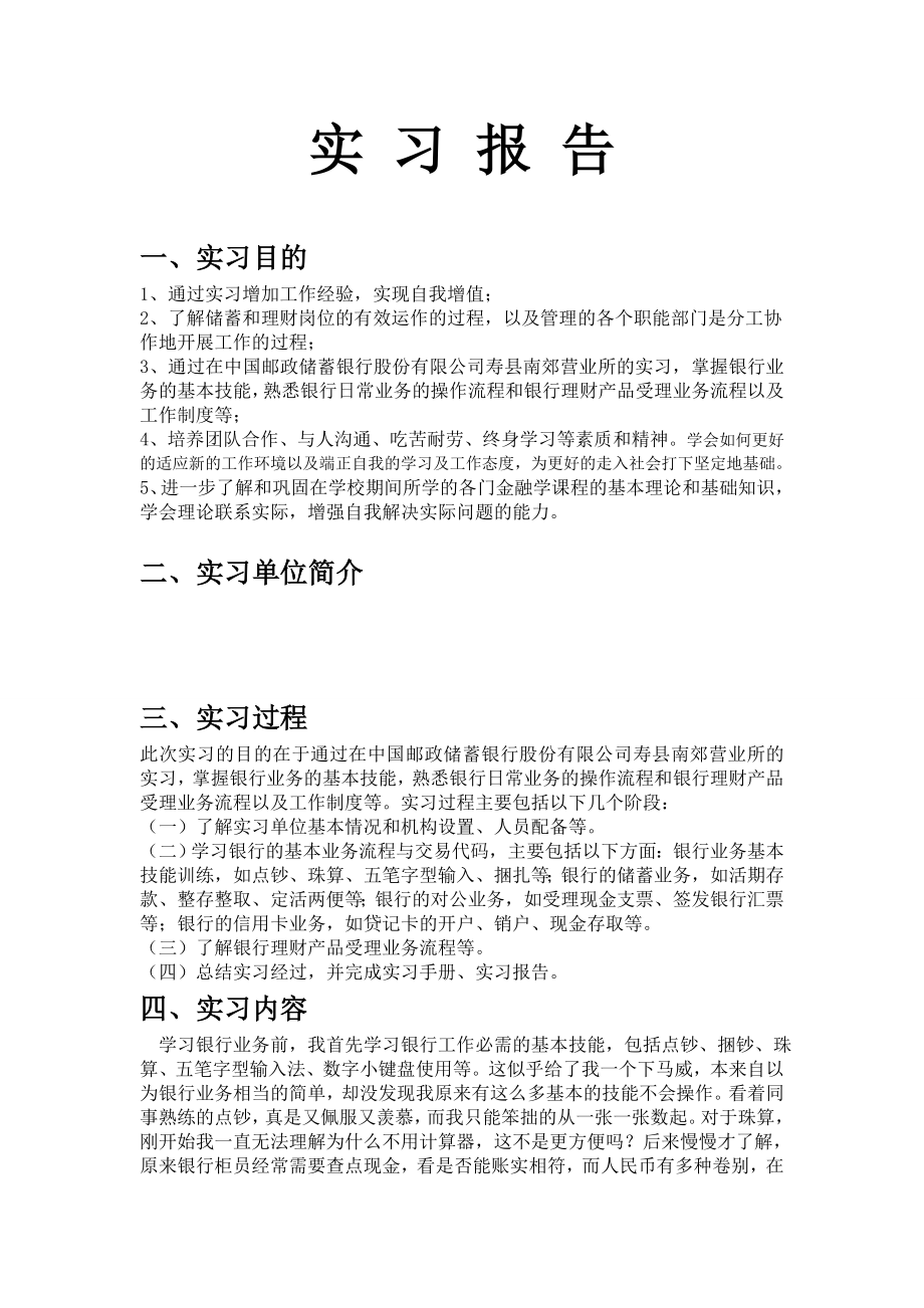 银行实习报告(8).doc_第1页