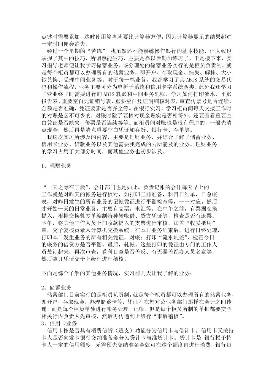 银行实习报告(8).doc_第2页