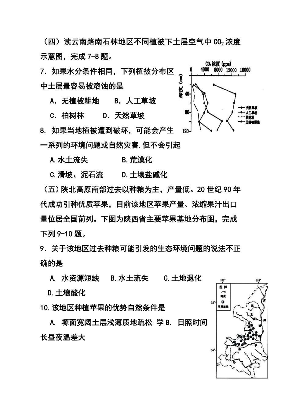 上海市十二校高三上学期12月联考地理试题及答案.doc_第3页