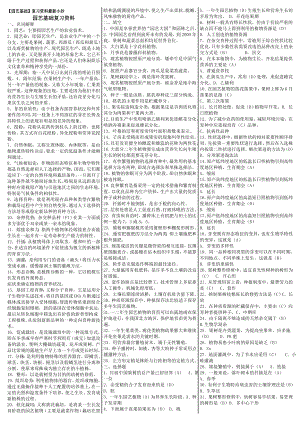 最新电大《园艺基础》期末考试答案小抄（考试必过版）.doc