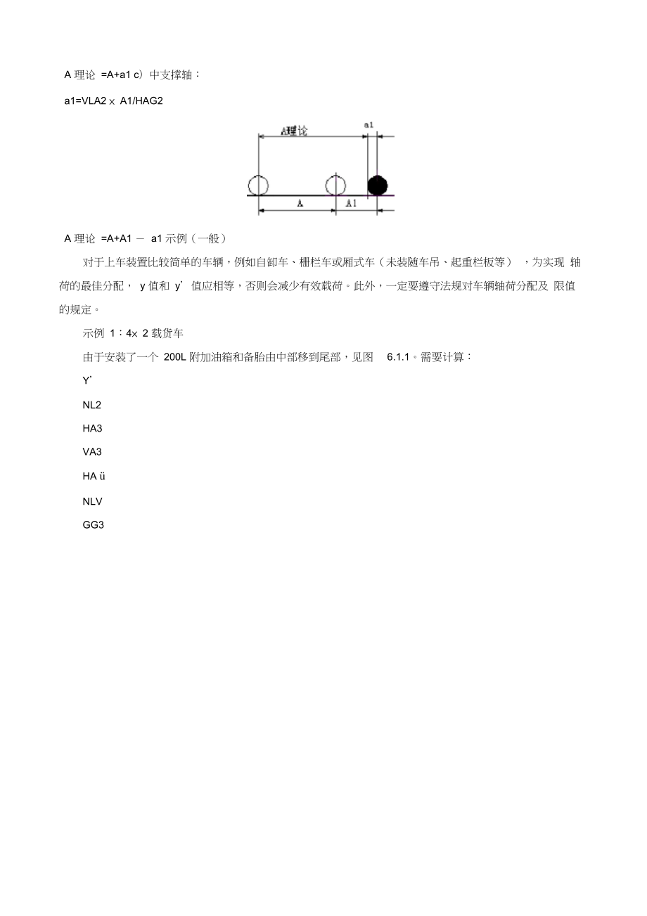 整车计算及质心位置确定.docx_第3页