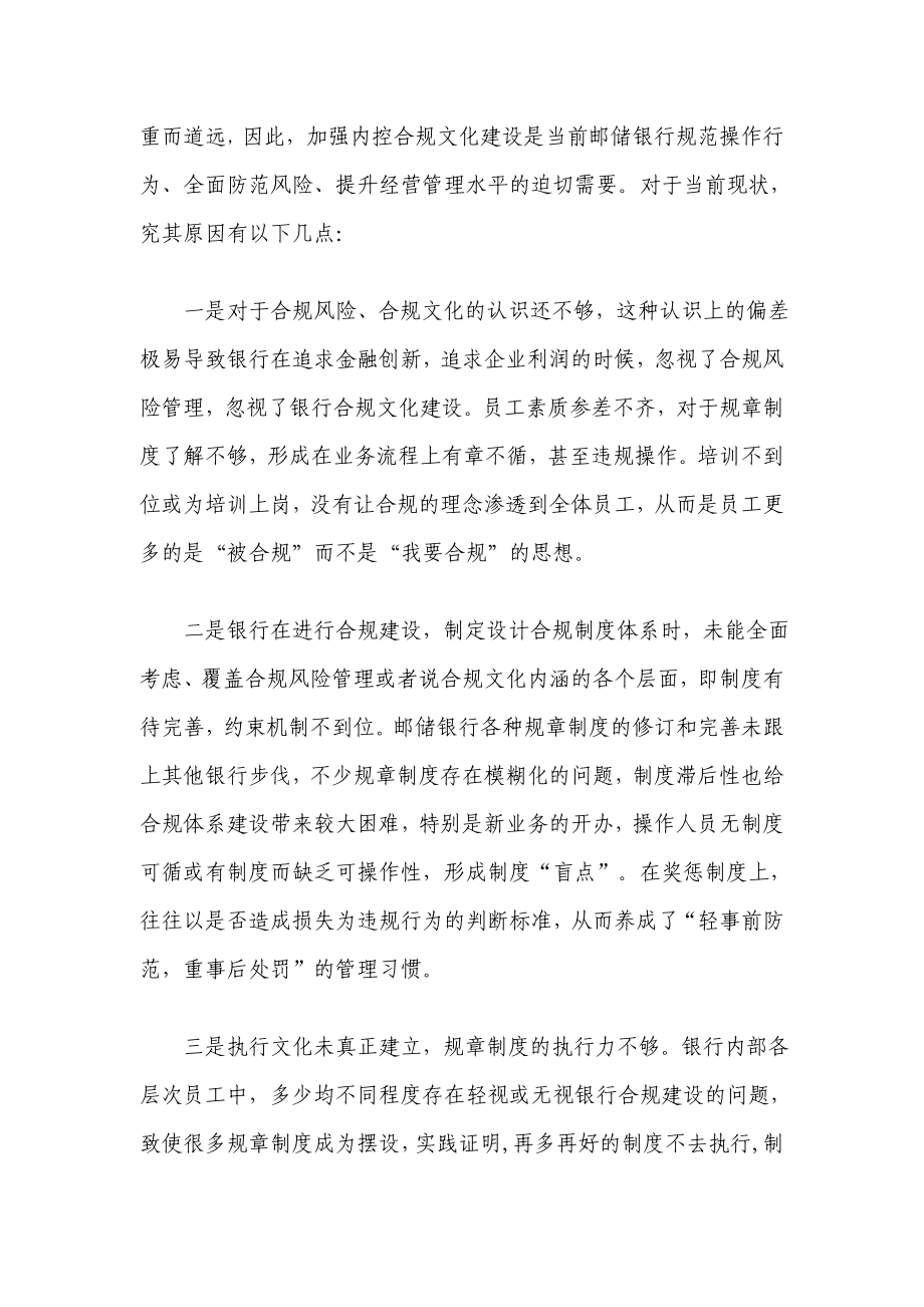 银行系统论文：议邮政储蓄银行合规文化建设.doc_第2页