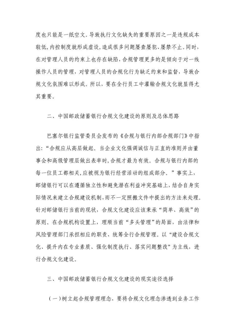 银行系统论文：议邮政储蓄银行合规文化建设.doc_第3页