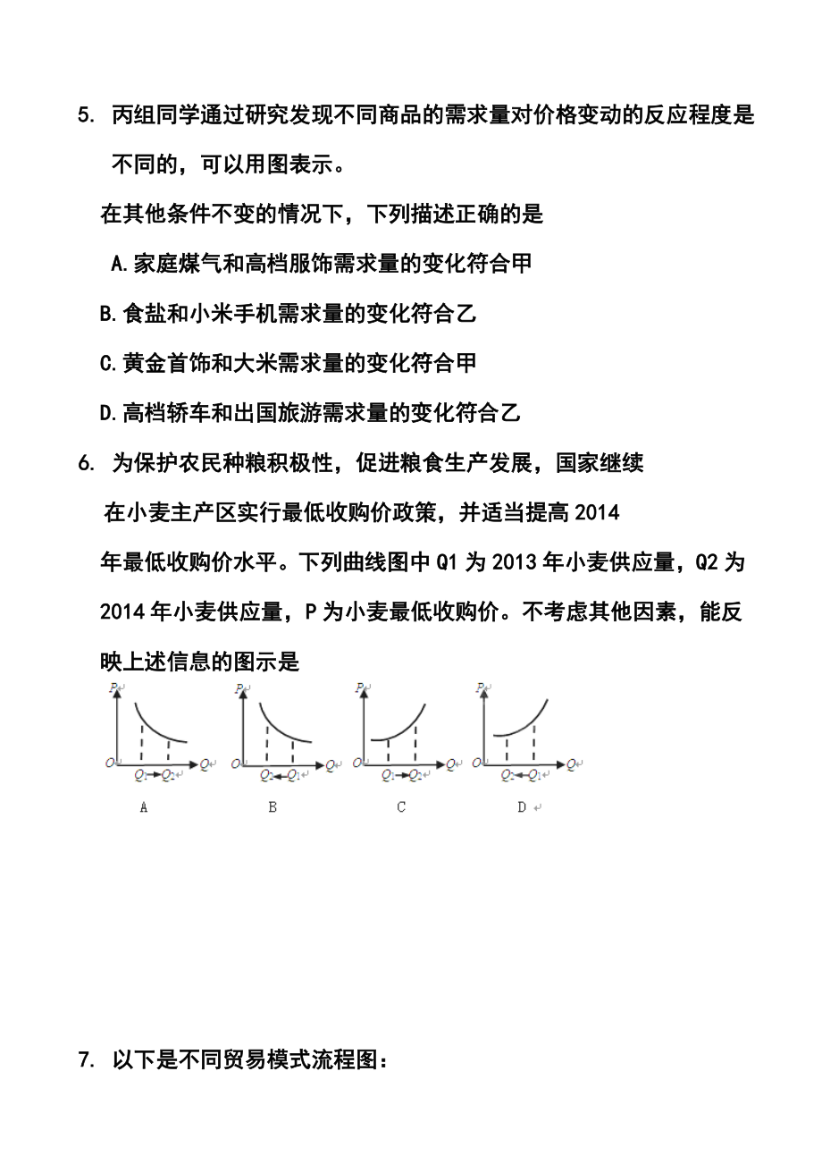 北京市第六十六中学高三上学期第一次质量检测政治试题及答案.doc_第3页