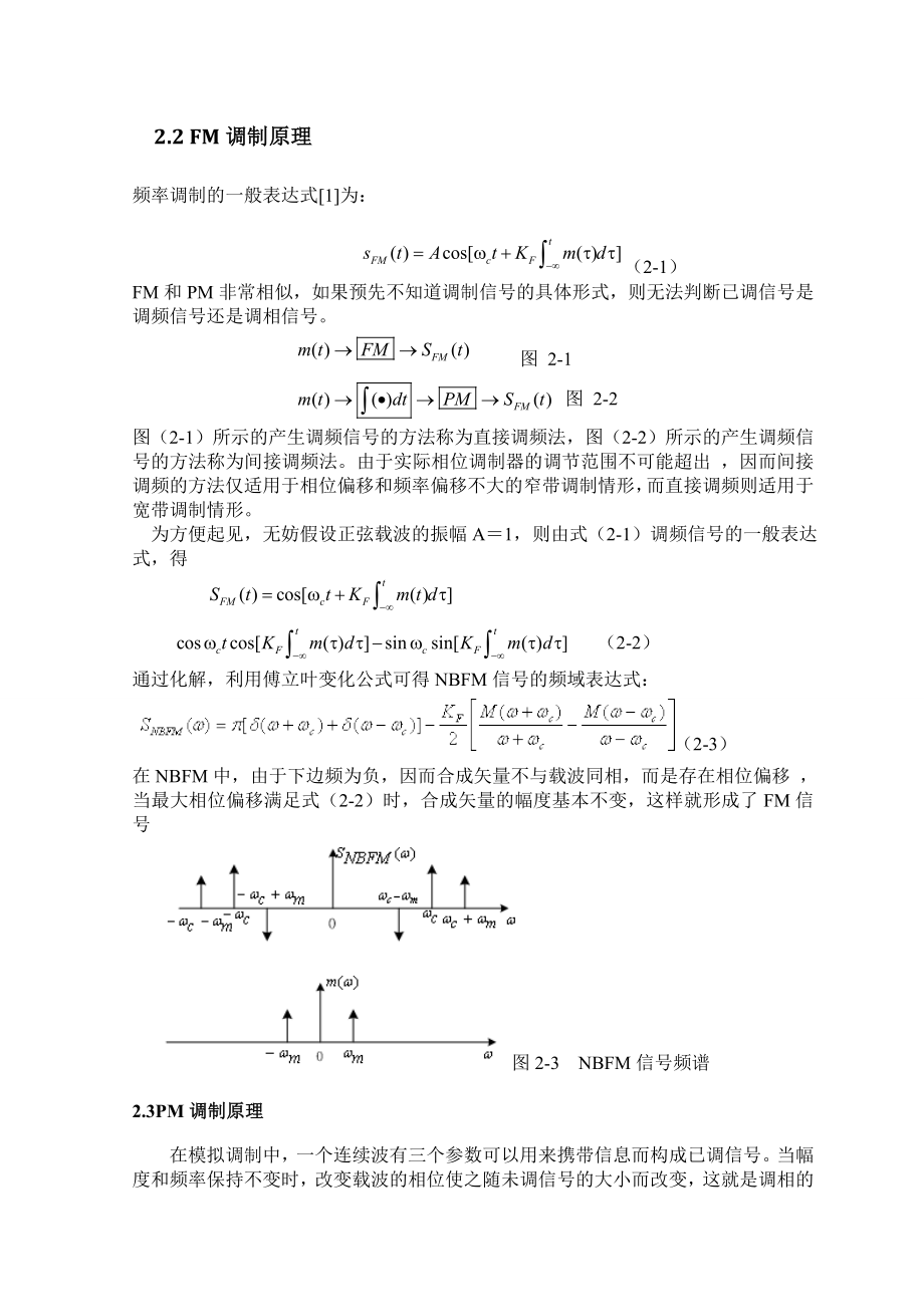 课程设计报告模拟角度调制系统仿真.doc_第3页