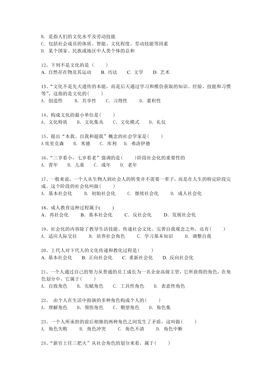 社会学概论复习题FXT2640021206.doc_第2页