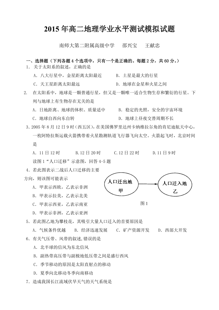 高二地理学业水平测试模拟试题.doc_第1页