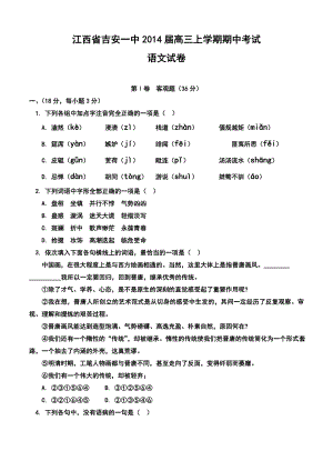 江西省吉安一中高三上学期期中考试语文试题及答案.doc