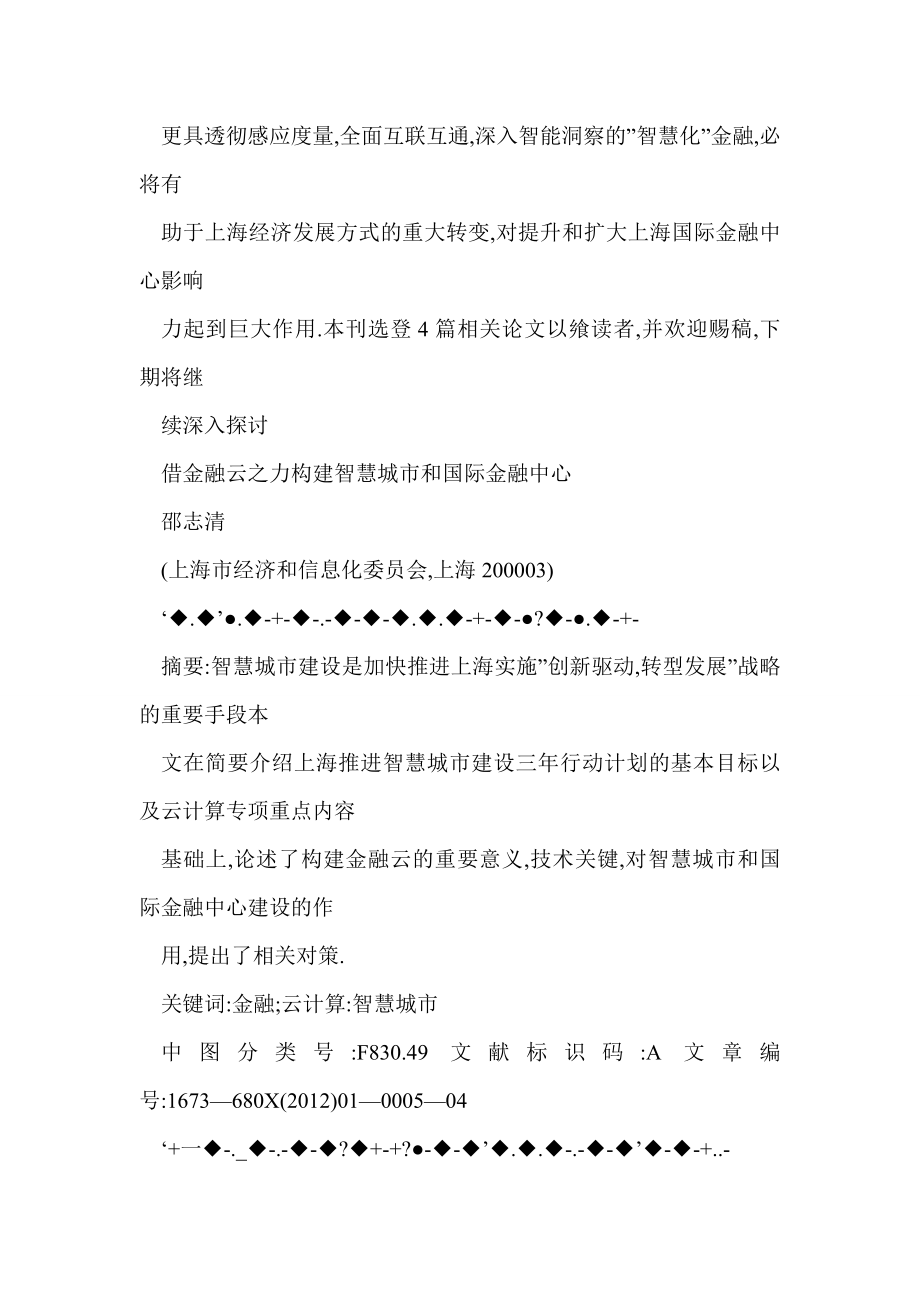 【word】 借金融云之力构建智慧城市和国际金融中心.doc_第2页