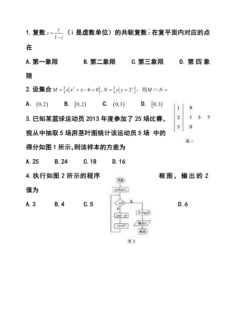 山东省高三4月模拟考试理科数学试题及答案.doc_第2页