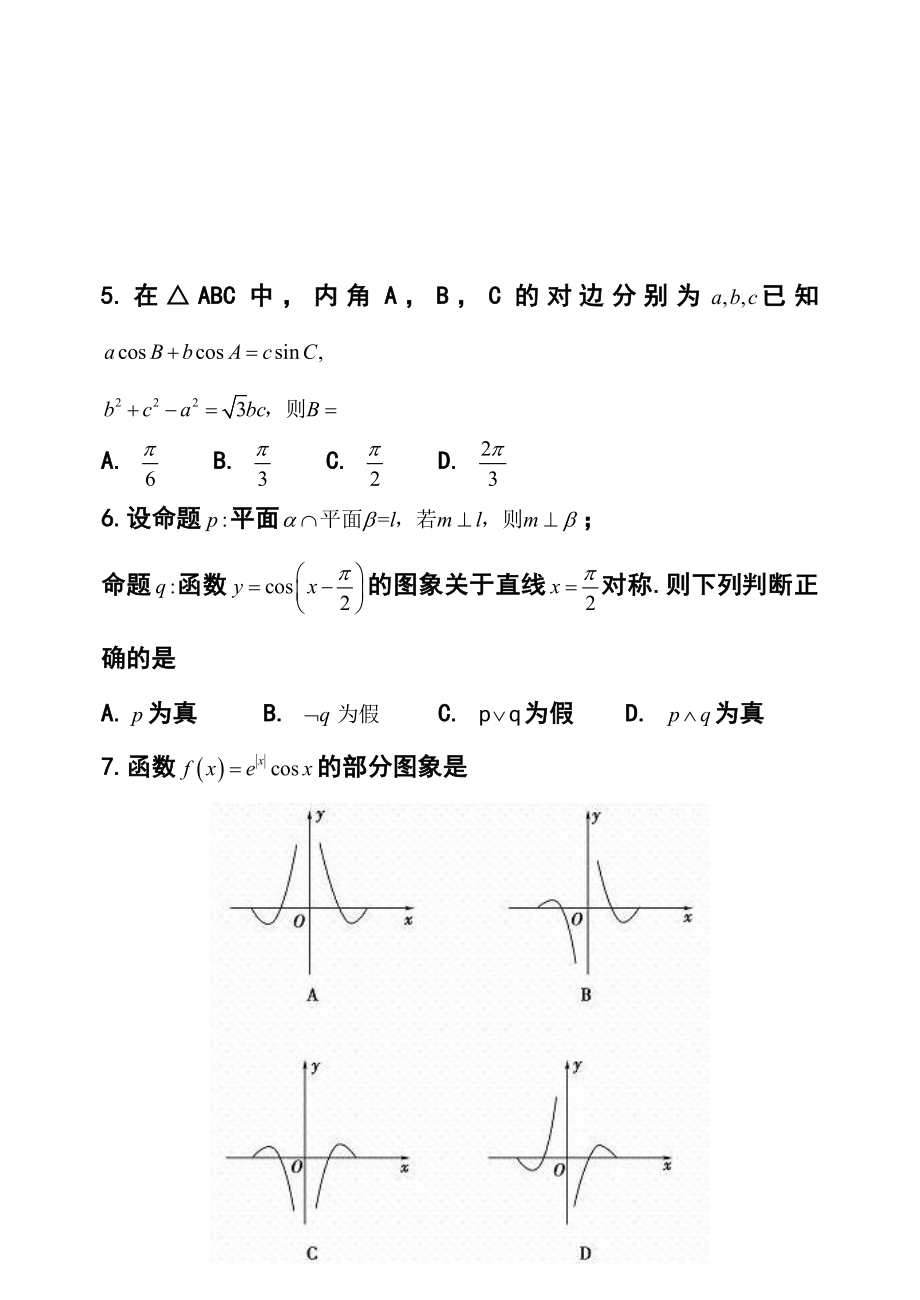 山东省高三4月模拟考试理科数学试题及答案.doc_第3页