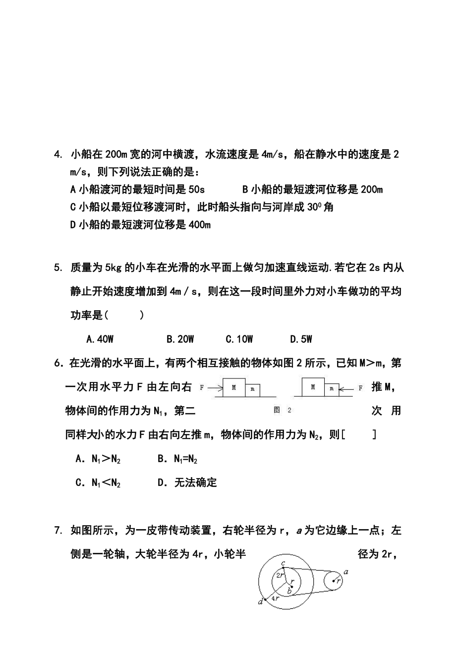 福建省清流一中高三上学期期中考试物理试题及答案（普通班）.doc_第2页