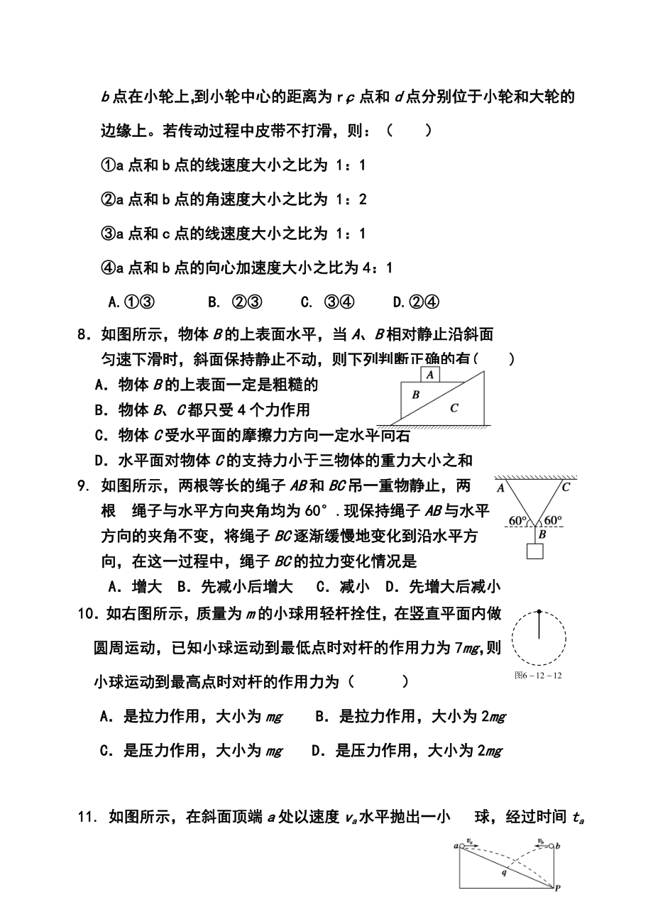 福建省清流一中高三上学期期中考试物理试题及答案（普通班）.doc_第3页