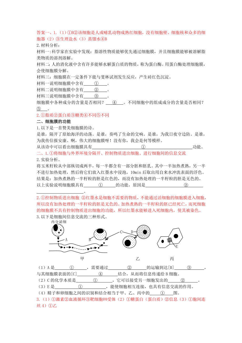 《细胞膜——系统的边界》学案.doc_第2页