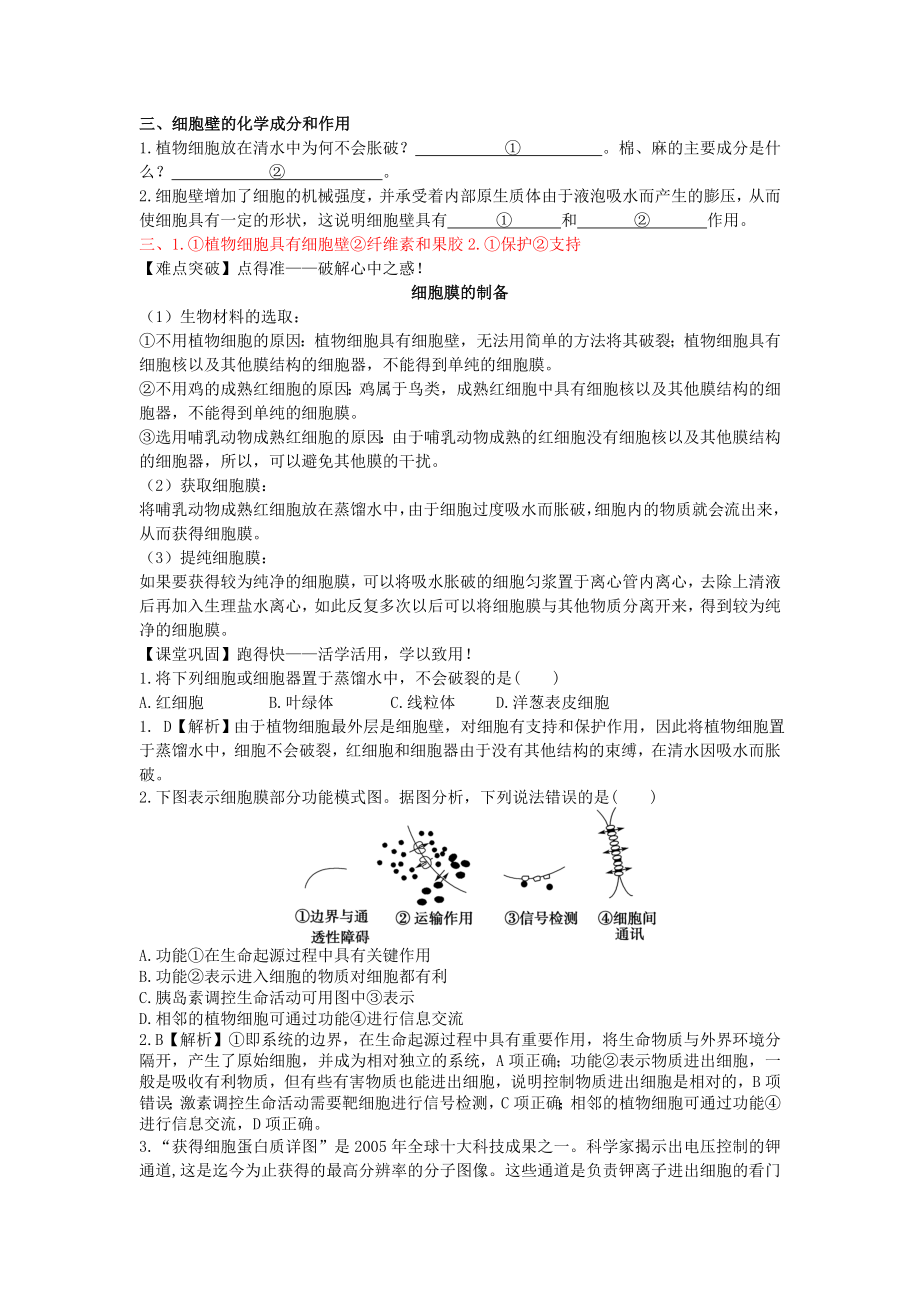 《细胞膜——系统的边界》学案.doc_第3页