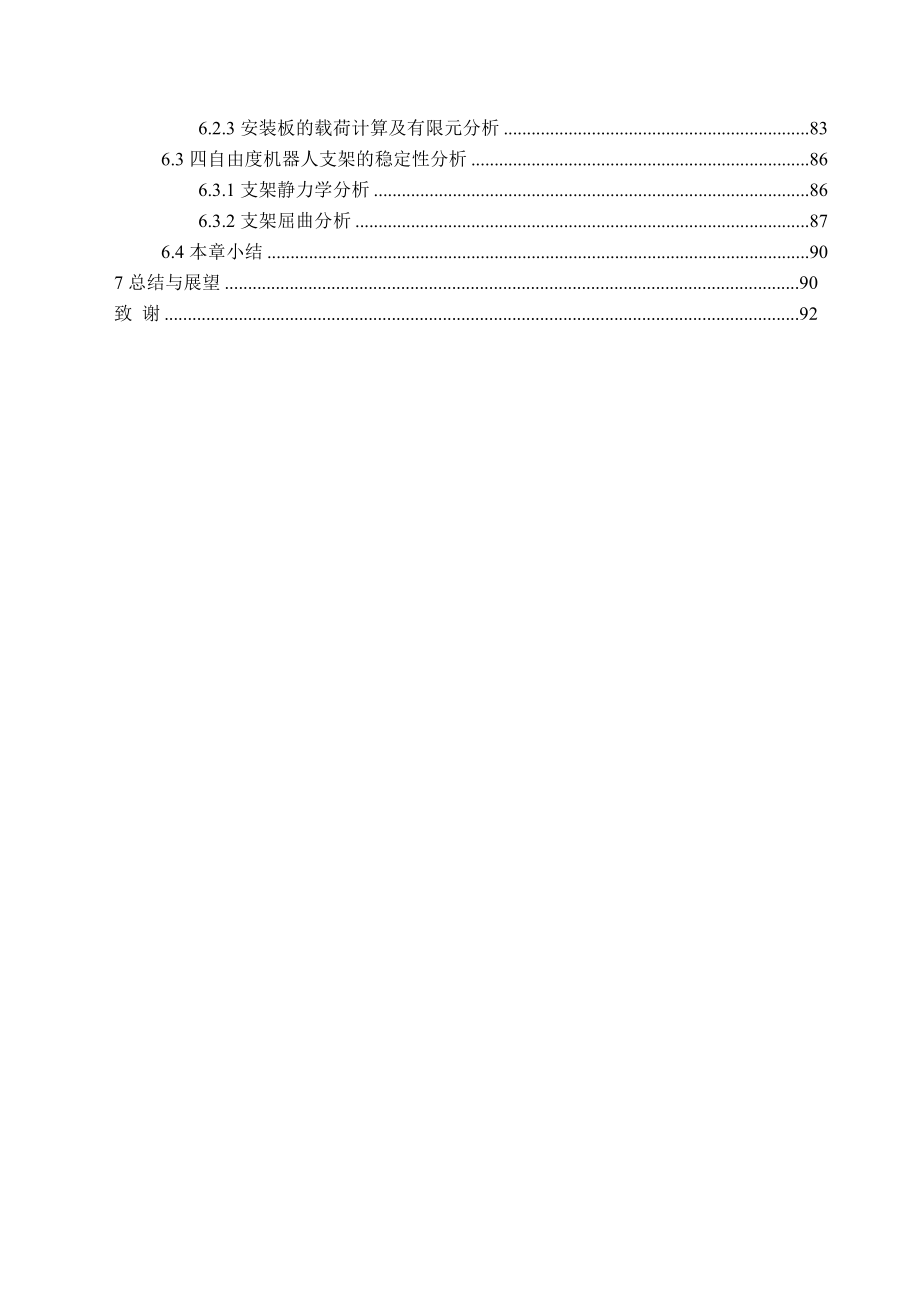 四自由度机器人设计及运动学动力学分析.doc_第3页