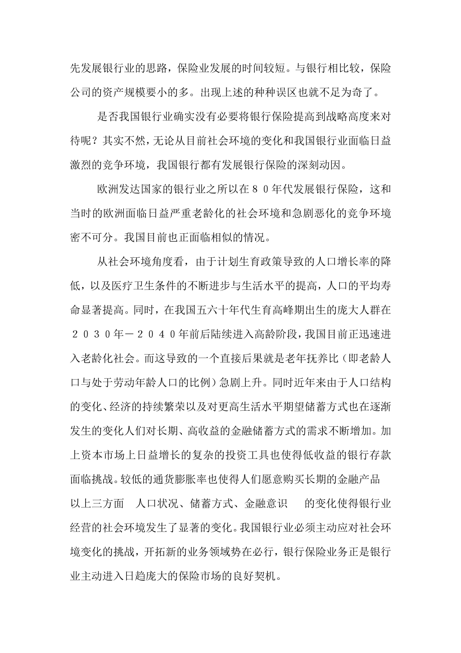 商业银行应走出现有银保合作的误区.doc_第2页