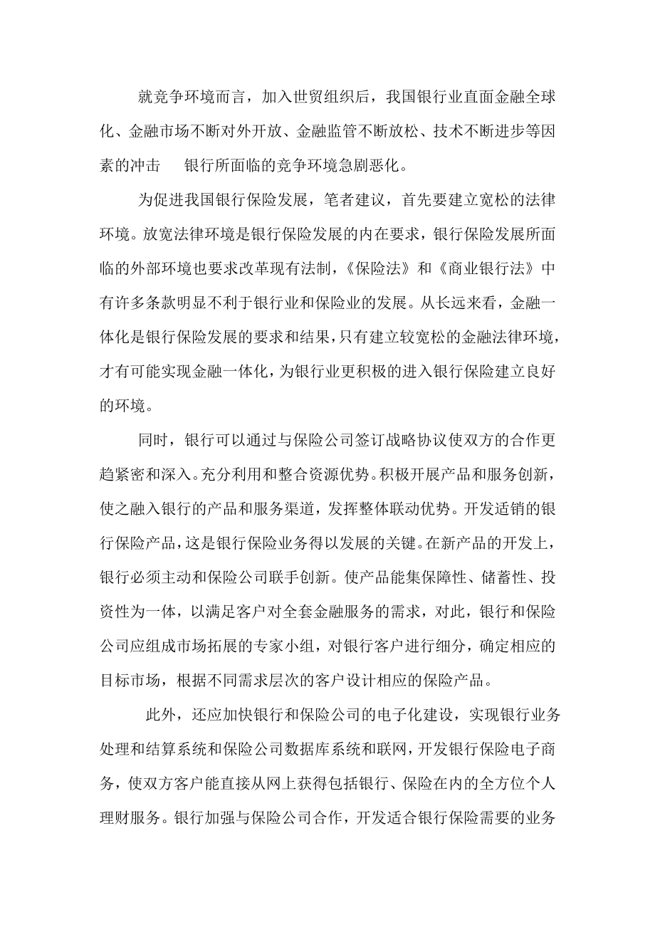 商业银行应走出现有银保合作的误区.doc_第3页