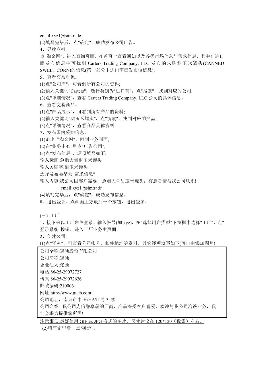 simtrade实习案例电子版(完整).doc_第3页