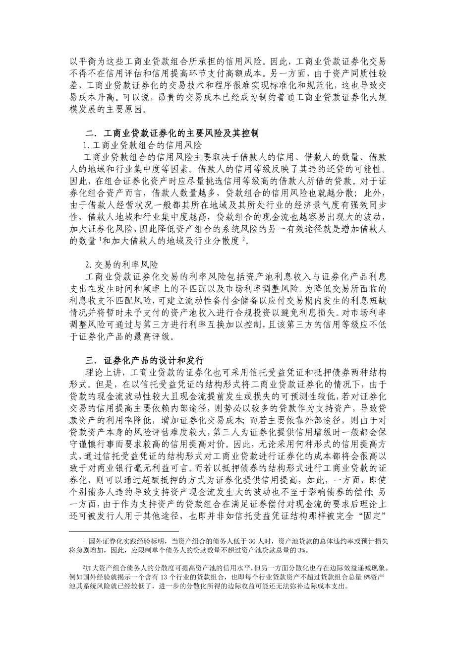 工商业贷款证券化.doc_第2页