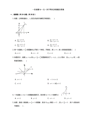 一次函数与一元一次不等式训练题及答案.docx