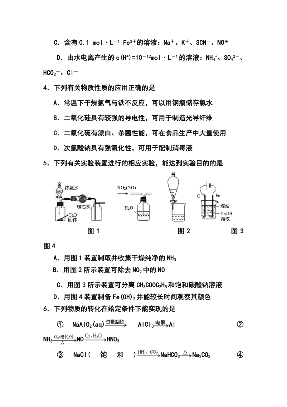 江苏省宿迁市高三上学期第一次摸底考试化学试卷及答案.doc_第2页