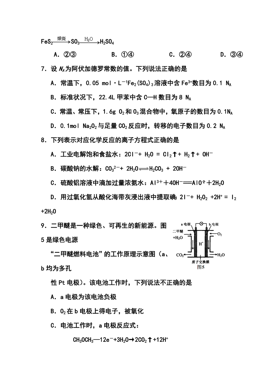 江苏省宿迁市高三上学期第一次摸底考试化学试卷及答案.doc_第3页