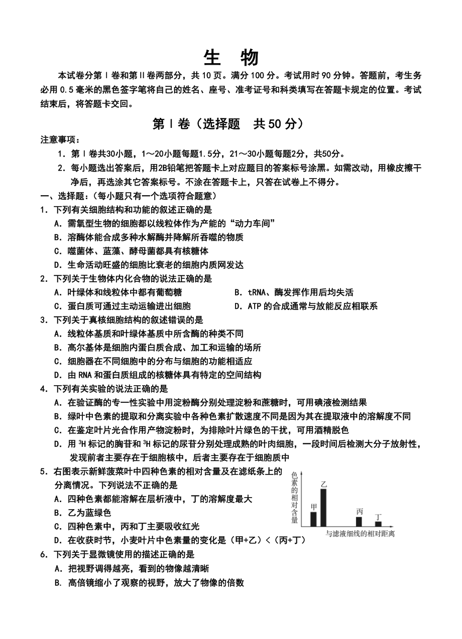 山东省威海市高三上学期期中考试生物试题及答案.doc_第1页