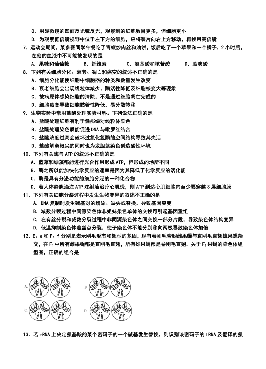 山东省威海市高三上学期期中考试生物试题及答案.doc_第2页