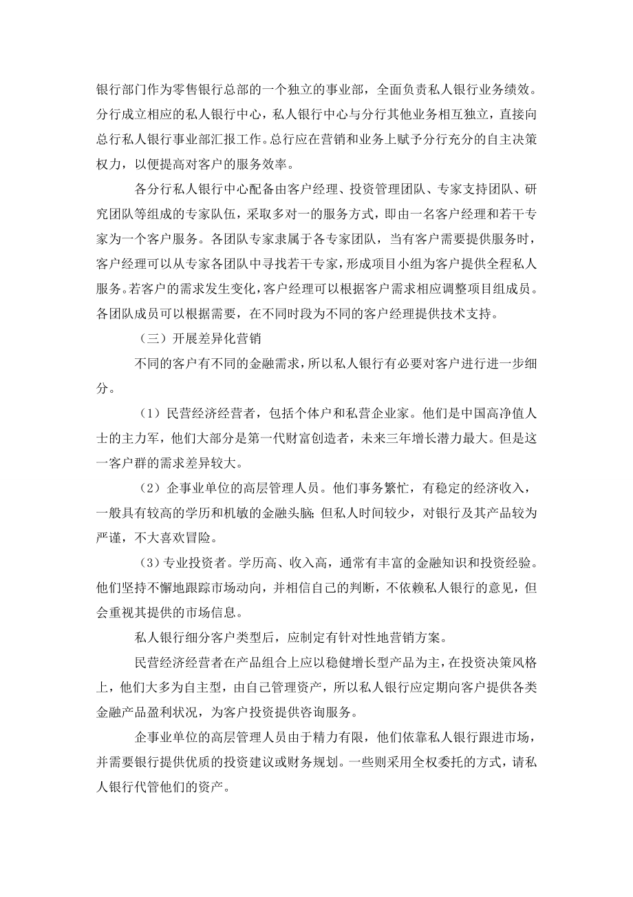 我国商业银行私人银行业务发展应对策略0.doc_第2页