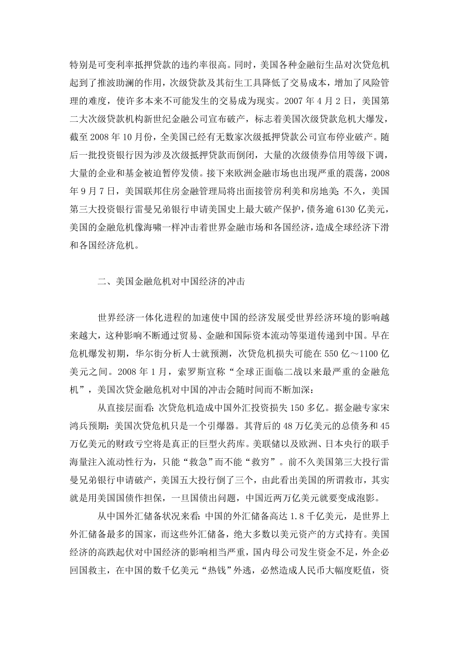 美国次贷金融危机对中国经济的影响.doc_第2页