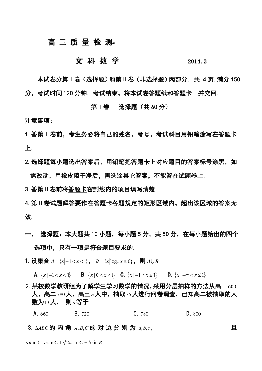 山东省文登市高三第二次统考文科数学试题及答案.doc_第1页